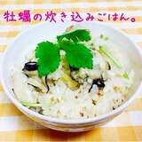 旨みたっぷり♡牡蠣ご飯。